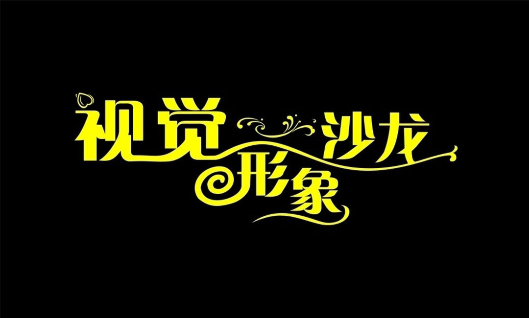 山东名人美发网盟案例